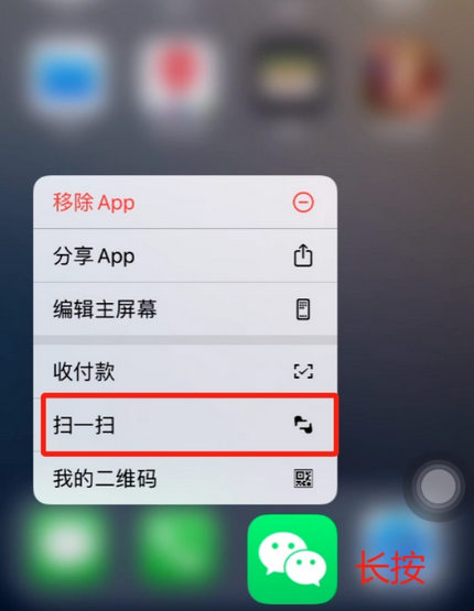 湟源苹果手机维修分享iPhone 15如何快速打开扫一扫 