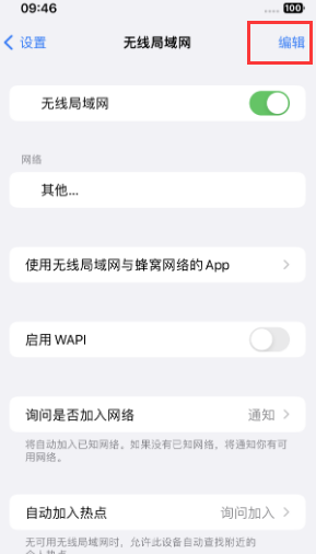 湟源苹果Wifi维修分享iPhone怎么关闭公共网络WiFi自动连接 