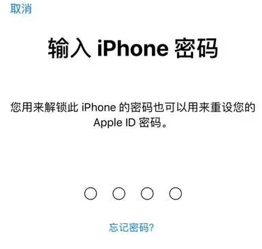 湟源苹果15维修网点分享iPhone 15六位密码怎么改四位 