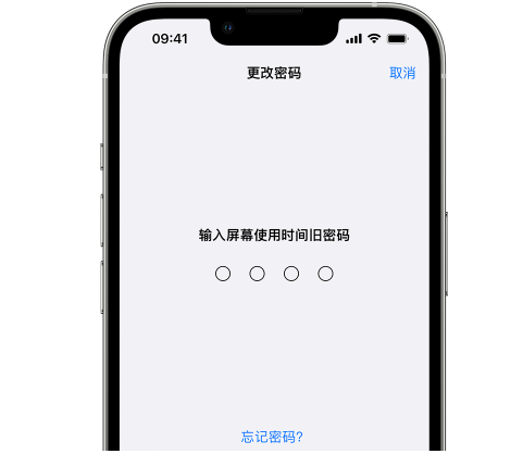 湟源iPhone屏幕维修分享iPhone屏幕使用时间密码忘记了怎么办 