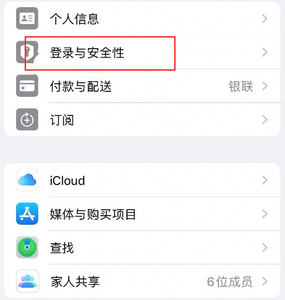 湟源苹果维修站分享手机号注册的Apple ID如何换成邮箱【图文教程】 