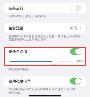 湟源苹果电池维修分享iPhone省电巧妙设置降低白点值