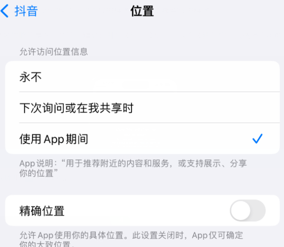 湟源apple服务如何检查iPhone中哪些应用程序正在使用位置 