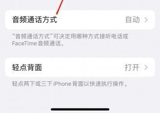 湟源苹果蓝牙维修店分享iPhone设置蓝牙设备接听电话方法