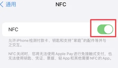 湟源苹湟源果维修服务分享iPhone15NFC功能开启方法