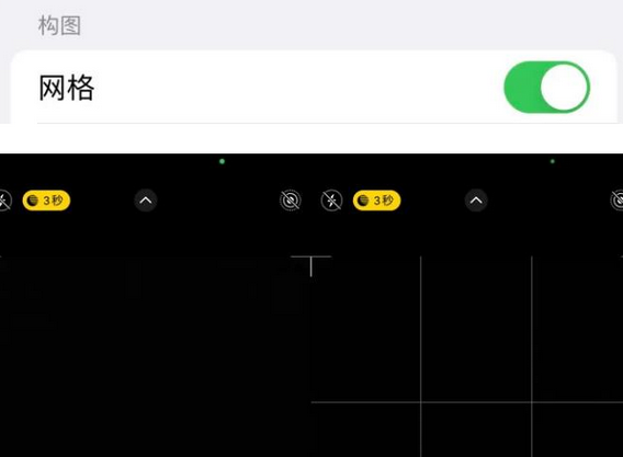 湟源苹果手机维修网点分享iPhone如何开启九宫格构图功能