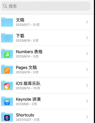 湟源apple维修中心分享iPhone文件应用中存储和找到下载文件