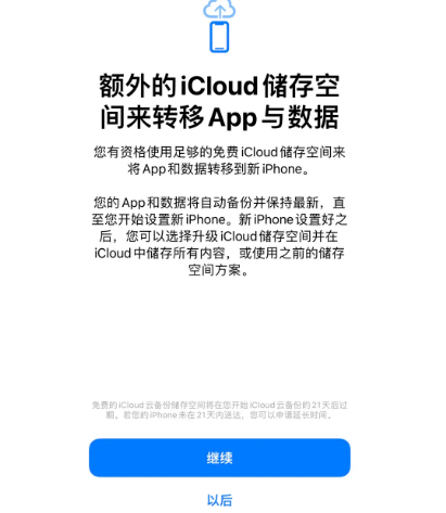 湟源苹果14维修网点分享iPhone14如何增加iCloud临时免费空间