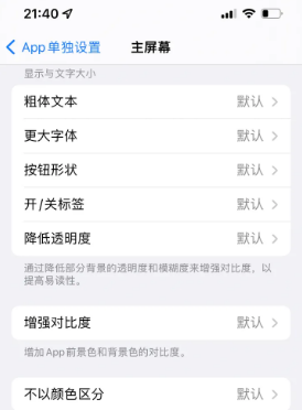 湟源苹果14服务点分享iPhone14如何单独设置App