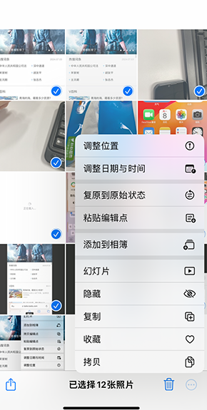 湟源iPhone维修服务分享iPhone怎么批量修图