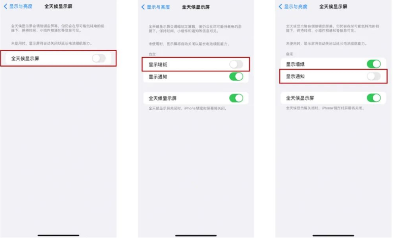 湟源苹果14Pro维修分享iPhone14Pro息屏显示时间设置方法 