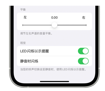 湟源苹果14维修分享iPhone14静音时如何设置LED闪烁提示 