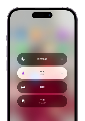 湟源苹果14维修中心分享在iPhone14上定制个人专注模式 