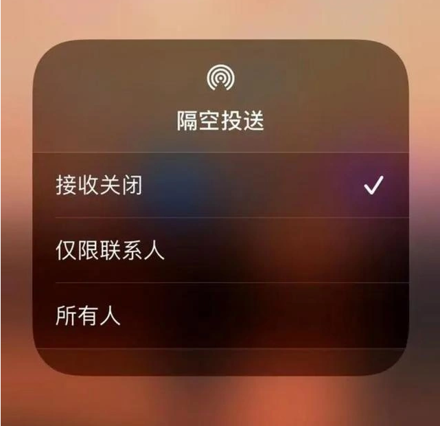 湟源苹果指定维修店分享iPhone如何避免隔空收到不雅照 