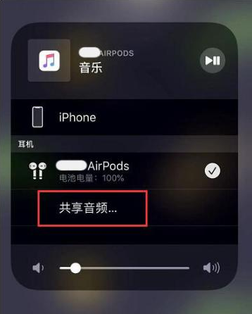 湟源苹果14音频维修点分享iPhone14音频共享设置方法 