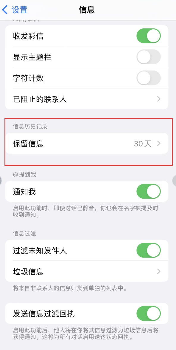 湟源Apple维修如何消除iOS16信息应用出现红色小圆点提示 