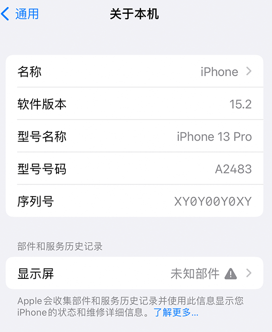 湟源苹果14维修服务分享如何查看iPhone14系列部件维修历史记录 