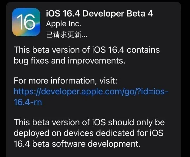 湟源苹果维修网点分享iOS 16.4 beta 4更新内容及升级建议 