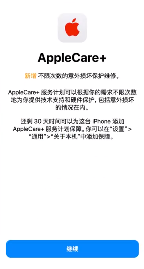 湟源苹果手机维修分享:如何在iPhone上购买AppleCare+服务计划? 