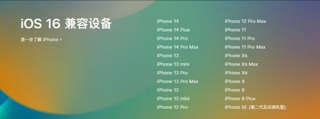 湟源苹果手机维修分享:iOS 16.4 Beta 3支持哪些机型升级？ 