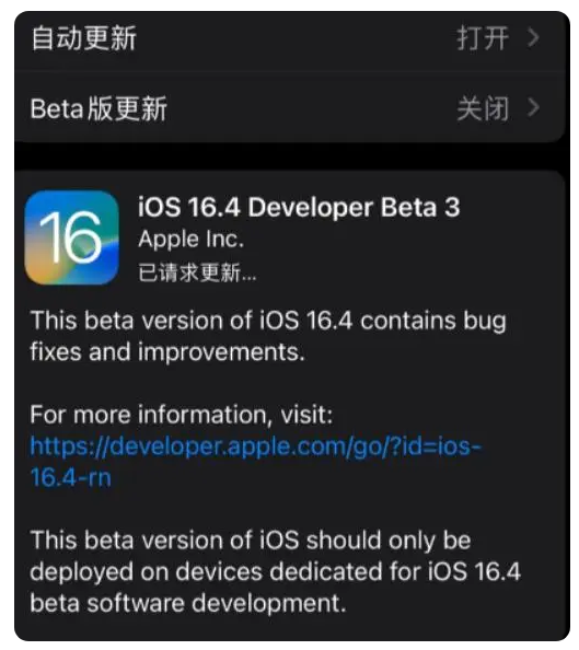 湟源苹果手机维修分享：iOS16.4Beta3更新了什么内容？ 