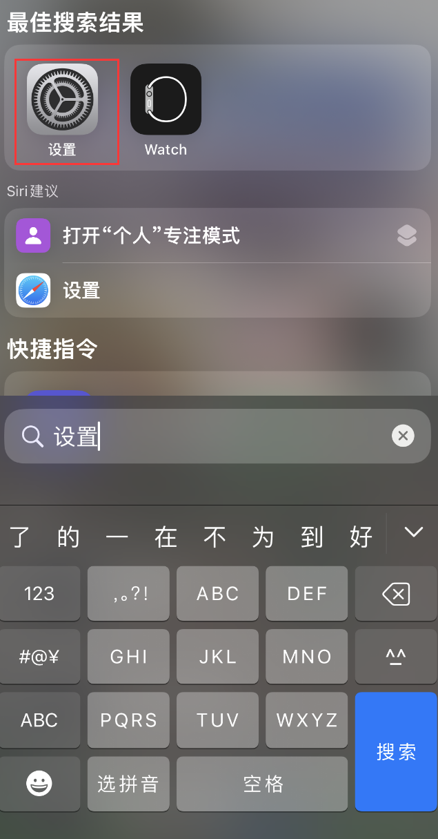 湟源苹果手机维修分享：iPhone 找不到“设置”或“App Store”怎么办？ 