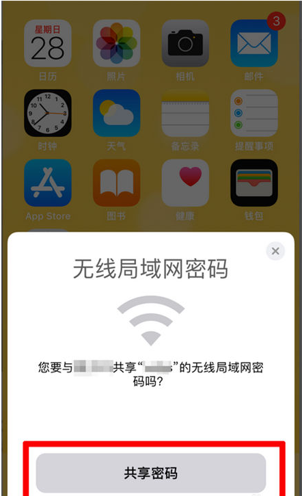 湟源苹果手机维修分享：如何在iPhone14上共享WiFi密码？ 