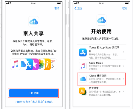 湟源苹果14维修分享：iPhone14如何与家人共享iCloud储存空间？ 