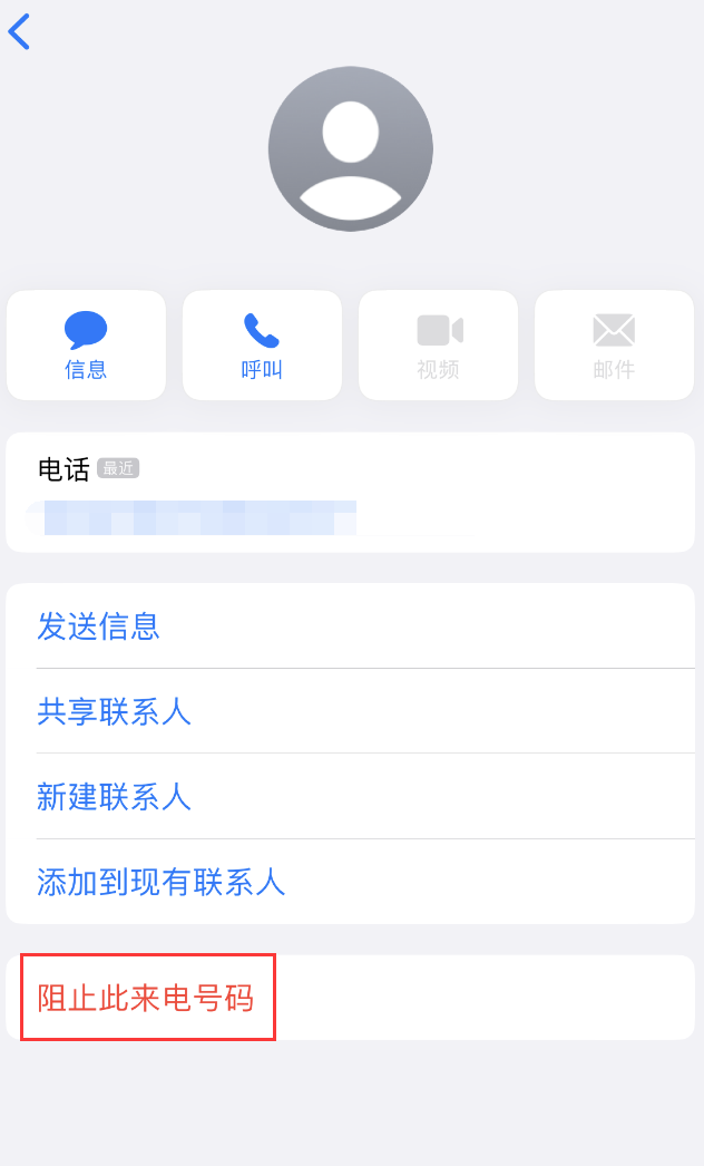 湟源苹果手机维修分享：iPhone 拒收陌生人 iMessage 信息的方法 