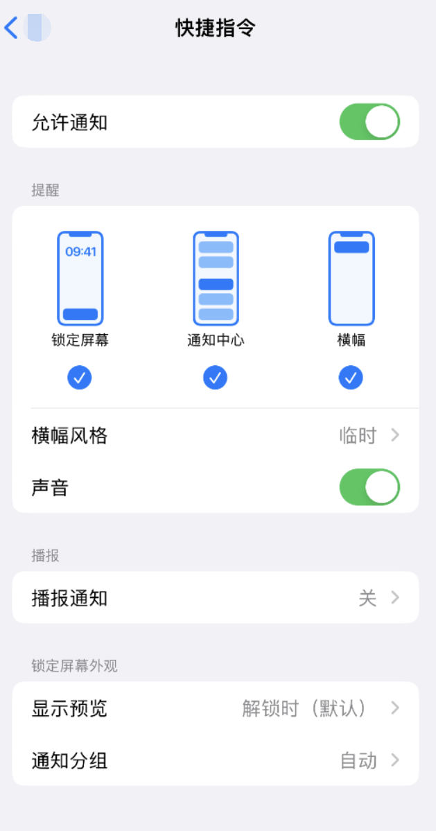 湟源苹果手机维修分享如何在 iPhone 上关闭快捷指令通知 