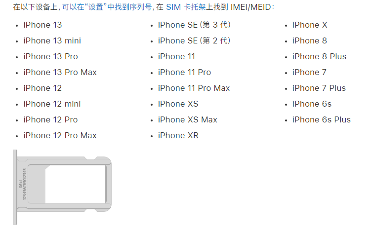 湟源苹果14维修分享为什么iPhone 14 机型卡托架上没有序列号信息 