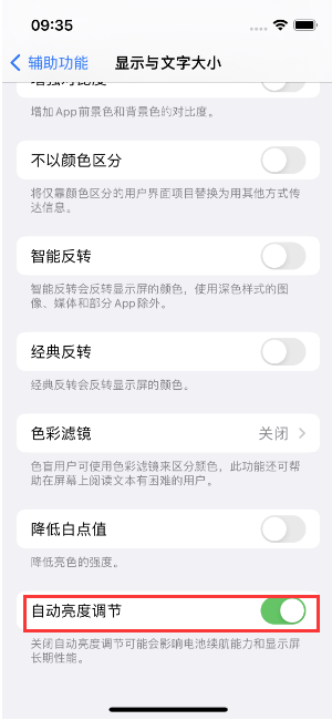 湟源苹果15维修店分享iPhone 15 Pro系列屏幕亮度 