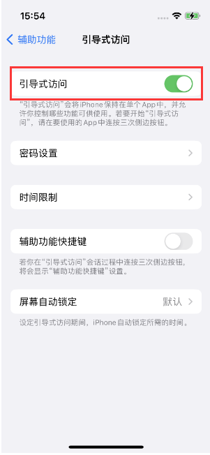 湟源苹果14维修店分享iPhone 14引导式访问按三下没反应怎么办 