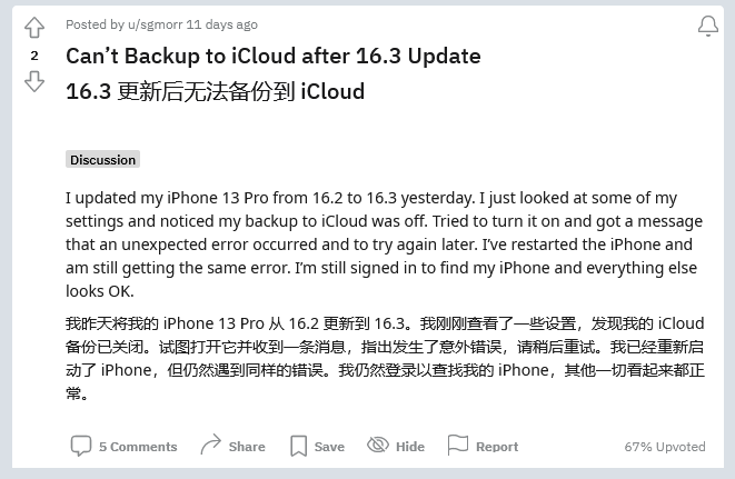 湟源苹果手机维修分享iOS 16.3 升级后多项 iCloud 服务无法同步怎么办 