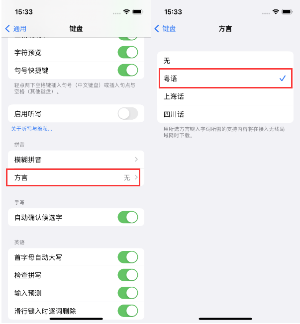 湟源苹果14服务点分享iPhone 14plus设置键盘粤语方言的方法 