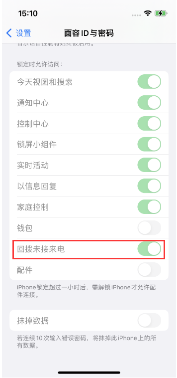 湟源苹果14维修店分享iPhone14禁用锁定时回拨未接来电方法 