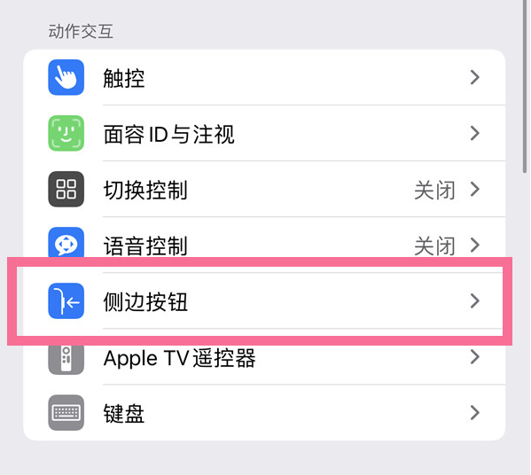 湟源苹果14维修店分享iPhone14 Plus侧键双击下载功能关闭方法 