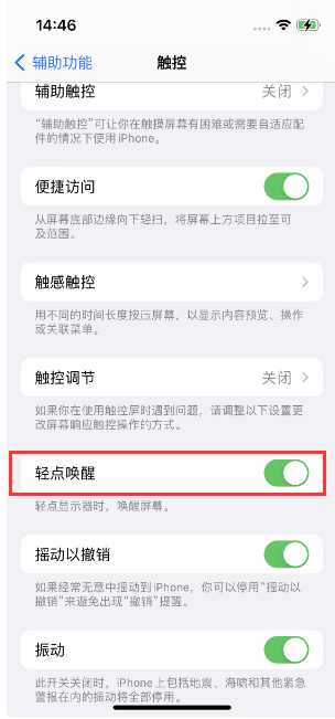 湟源苹果14维修店分享iPhone 14双击屏幕不亮怎么办 