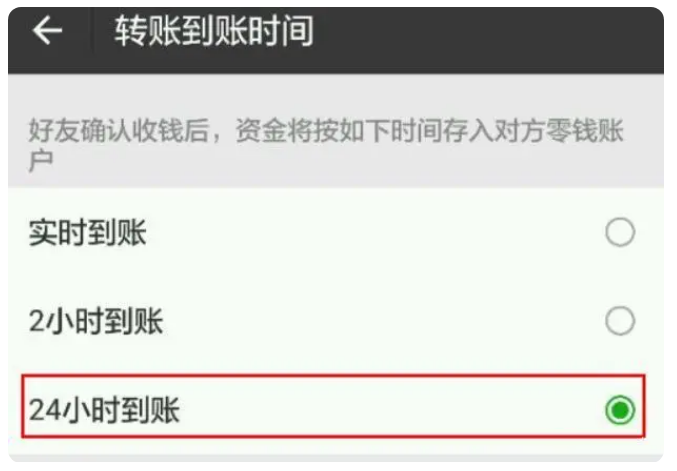 湟源苹果手机维修分享iPhone微信转账24小时到账设置方法 