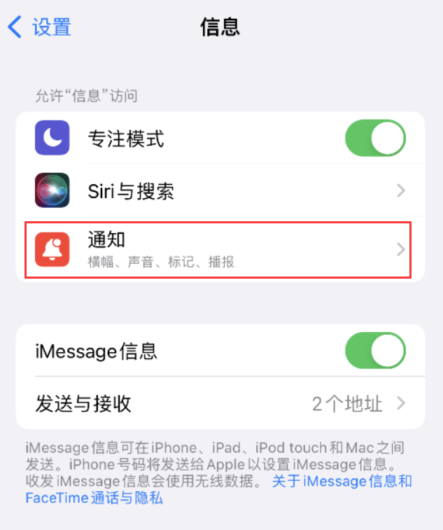 湟源苹果14维修店分享iPhone 14 机型设置短信重复提醒的方法 