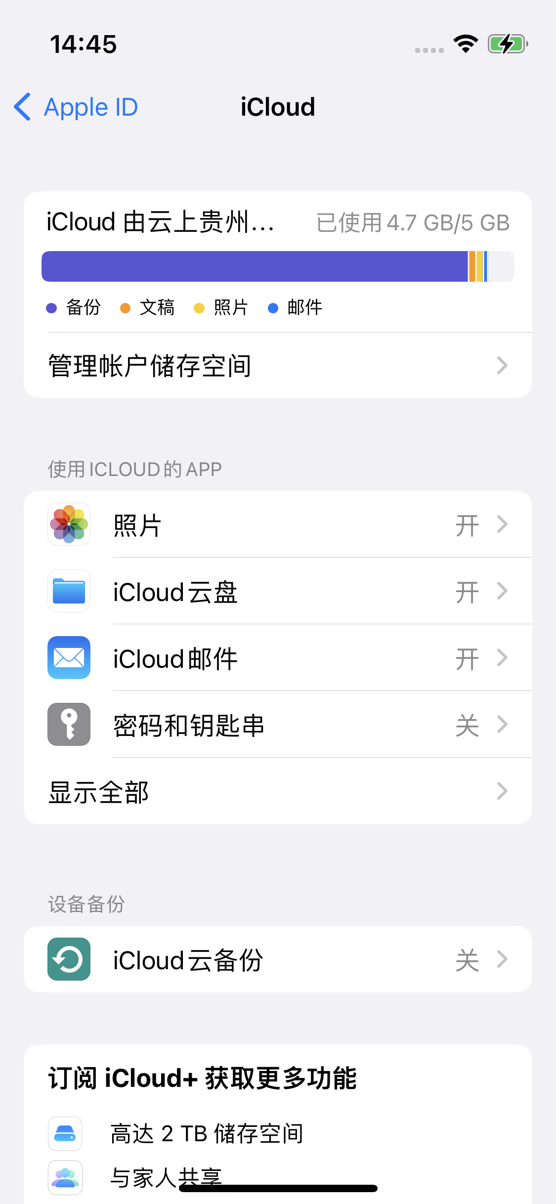 湟源苹果14维修分享iPhone 14 开启iCloud钥匙串方法 