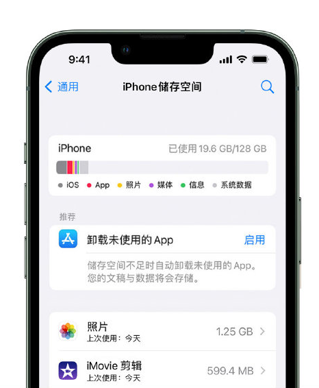 湟源苹果14维修店分享管理 iPhone 14 机型储存空间的方法 