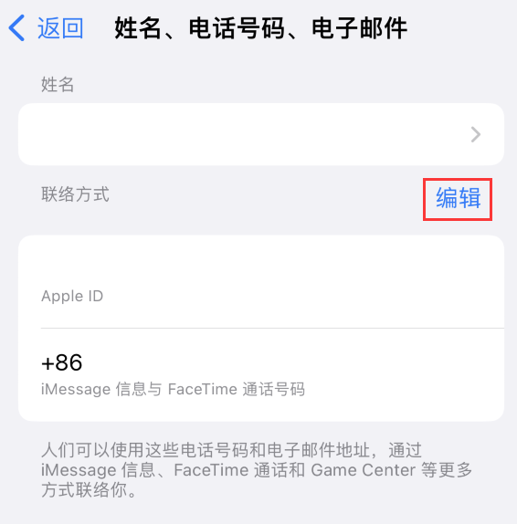 湟源苹果手机维修点分享iPhone 上更新 Apple ID的方法 