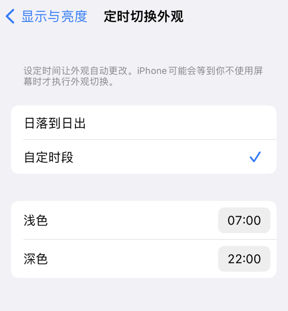 湟源苹果维修分享如何让 iPhone 14 自动开启“深色”模式？ 