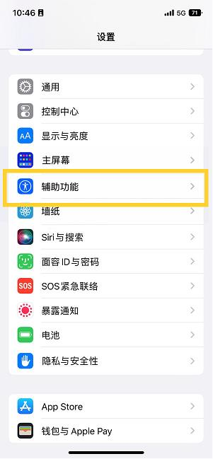 湟源苹果14维修分享iPhone 14设置单手模式方法教程 