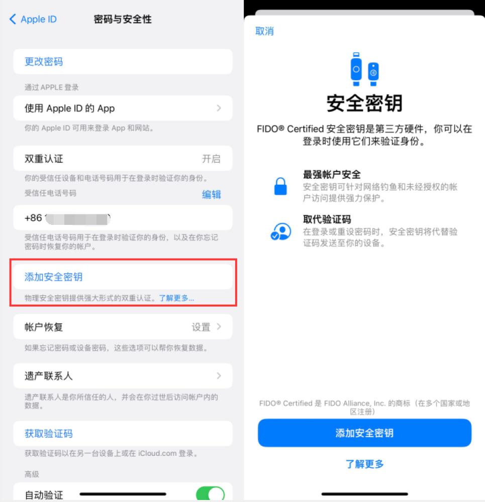 湟源苹果服务网点分享物理安全密钥有什么用？iOS 16.3新增支持物理安全密钥会更安全吗？ 