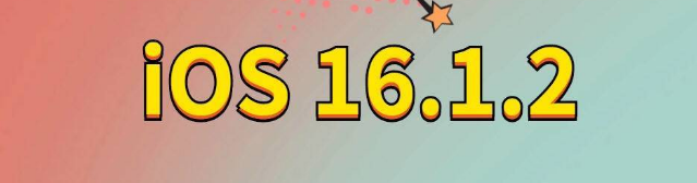 湟源苹果手机维修分享iOS 16.1.2正式版更新内容及升级方法 