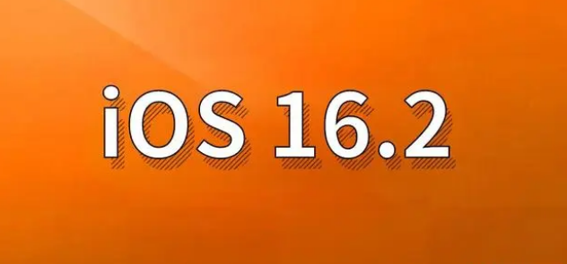 湟源苹果手机维修分享哪些机型建议升级到iOS 16.2版本 