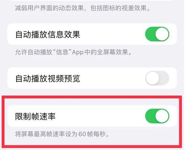 湟源苹果13维修分享iPhone13 Pro高刷是否可以手动控制 