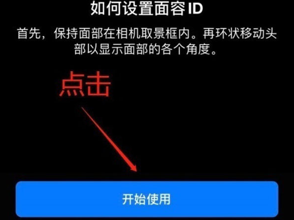 湟源苹果13维修分享iPhone 13可以录入几个面容ID 